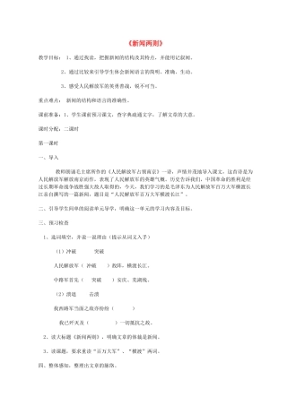 八年级语文 1 新闻两则3　教案人教版