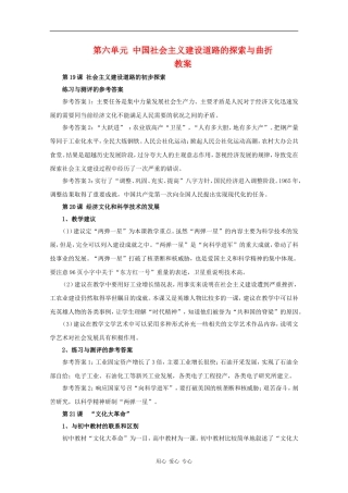 高二历史：第六单元《中国社会主义建设道路的探索与曲折》教案华师大版
