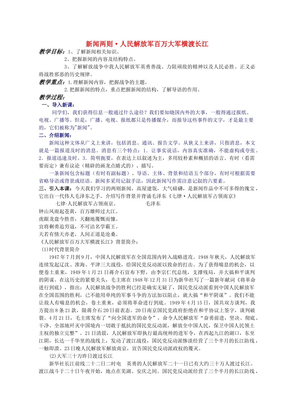 八年级语文 1 新闻两则1　教案人教版_第1页