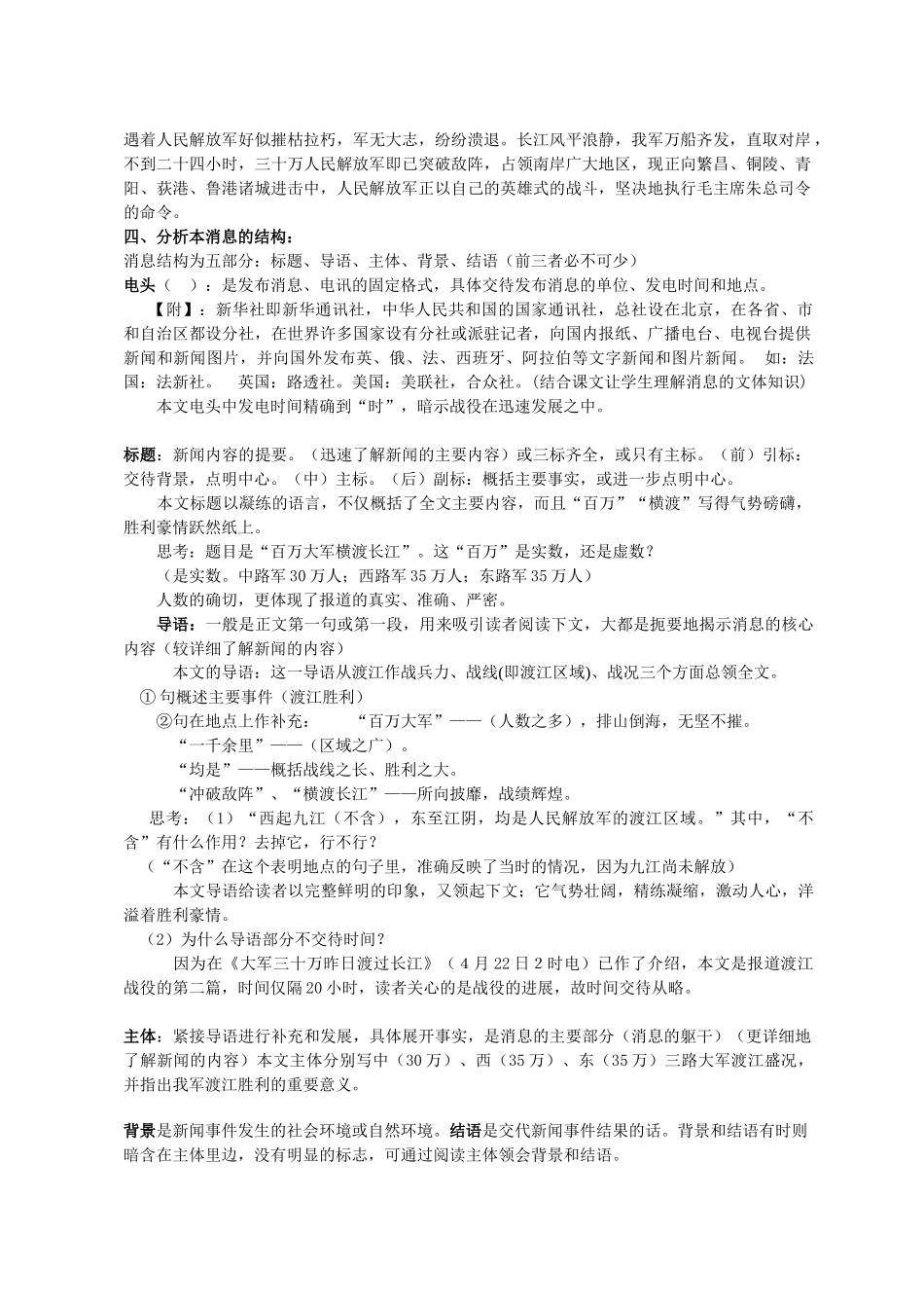 八年级语文 1 新闻两则1　教案人教版_第2页