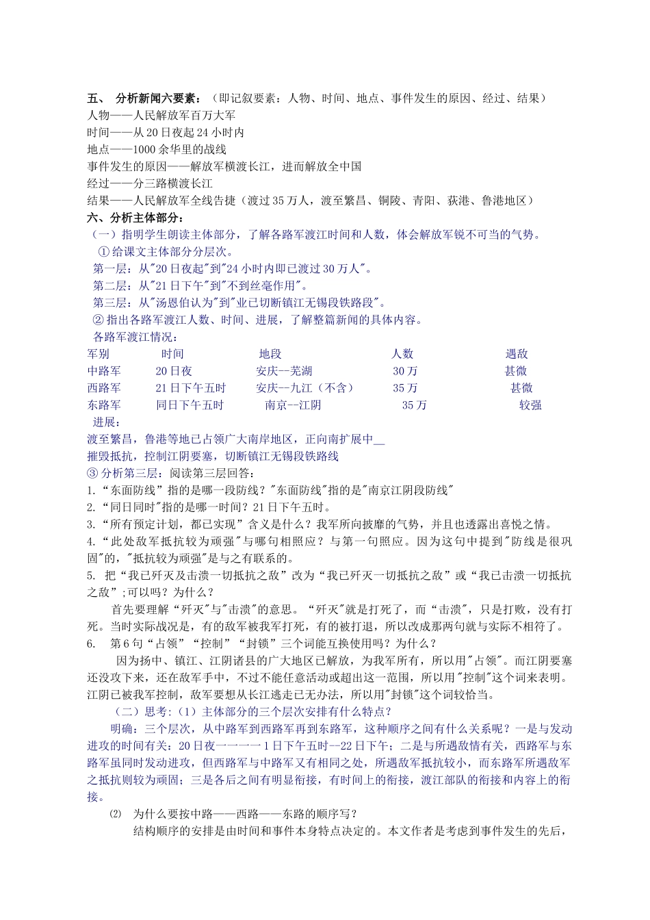 八年级语文 1 新闻两则1　教案人教版_第3页