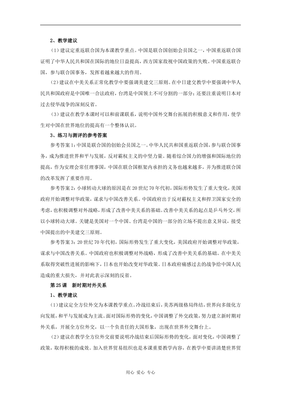 高二历史：第八单元《中国走向世界》教案华师大版_第2页