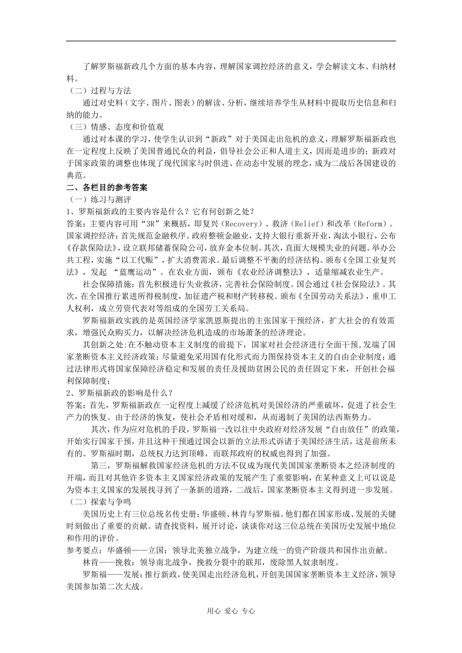 高二历史：第八单元《“大萧条”中的资本主义世界》教案华师大版_第2页