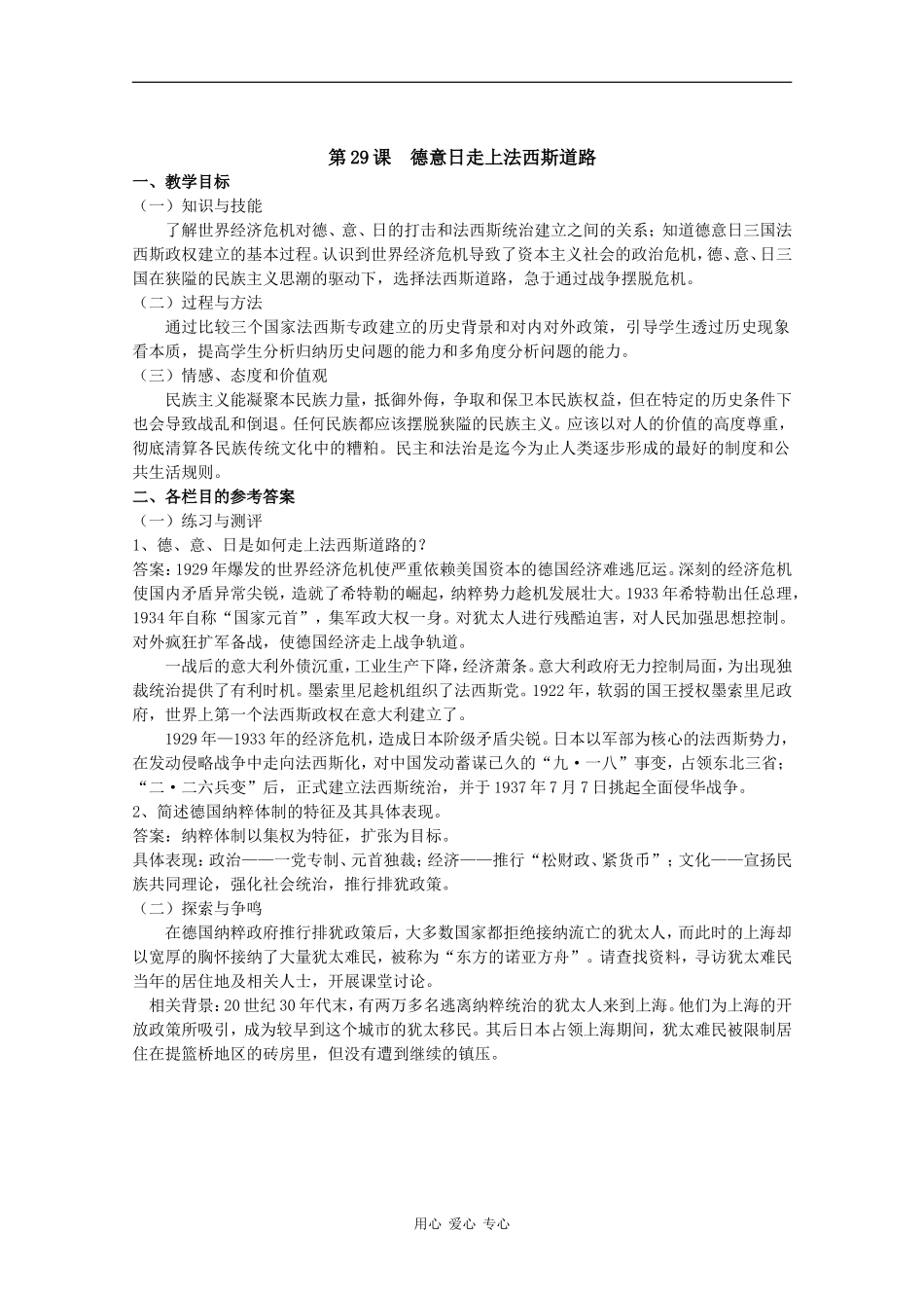 高二历史：第八单元《“大萧条”中的资本主义世界》教案华师大版_第3页