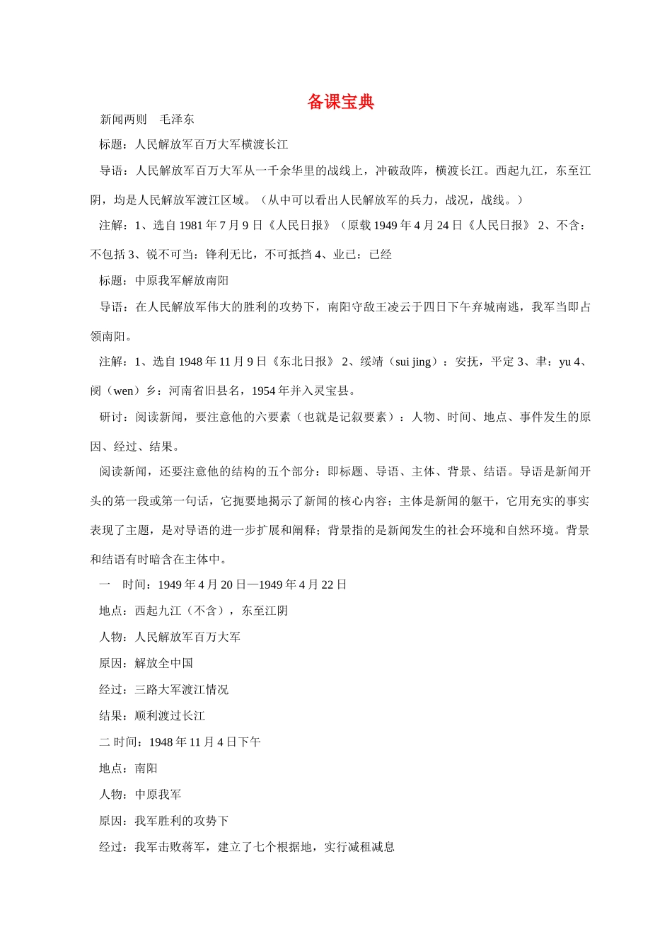 八年级语文 1 新闻两则0　教案人教版_第1页