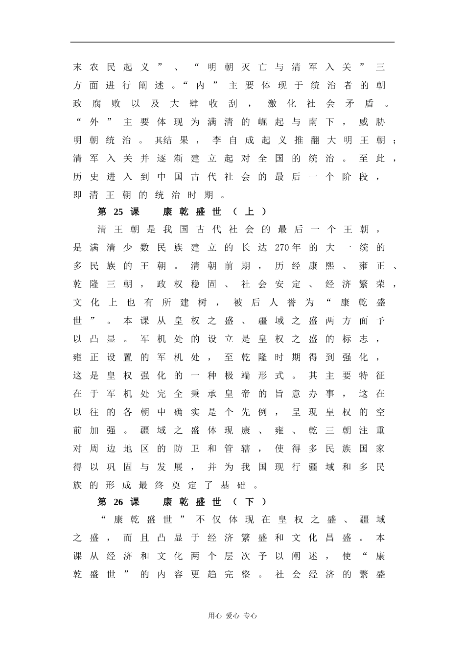 高二历史：第六单元《明朝的兴亡与清朝前期的强盛》教案华东师大版_第3页