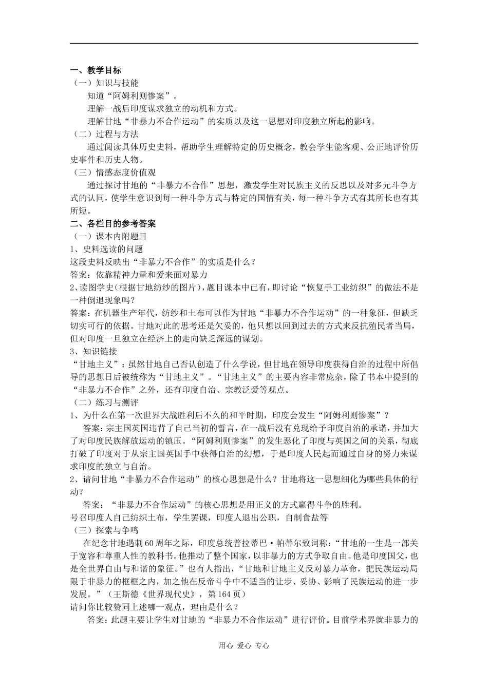 高二历史：第五单元《殖民地半殖民地民族解放运动》教案华师大版_第2页