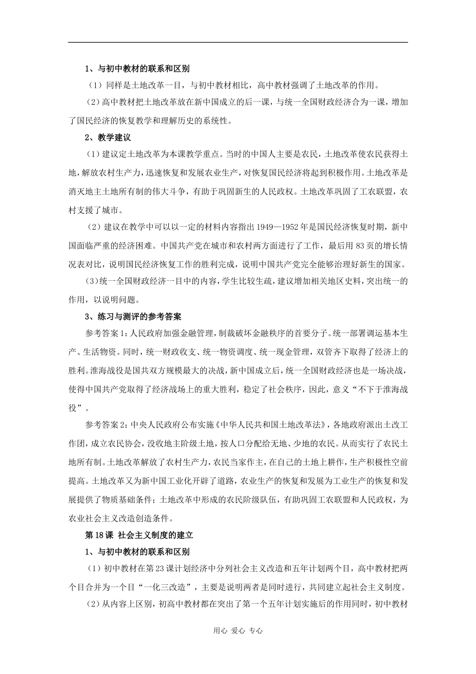 高二历史：第五单元《中国从新民主主义向社会主义过渡》教案华师大版_第2页