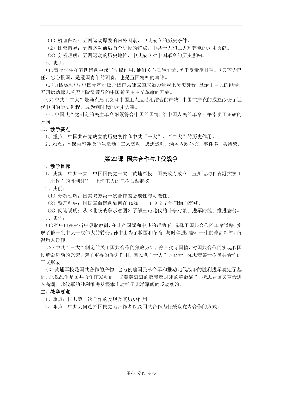 高二历史：第六单元《中国民主革命的转折》教案华师大版_第2页