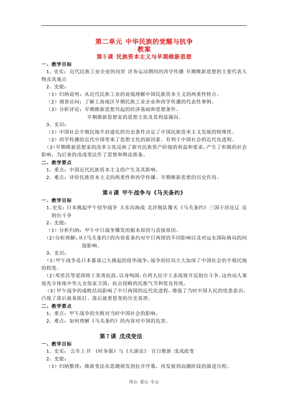 高二历史：第二单元《中华民族的觉醒与抗争》教案华师大版_第1页