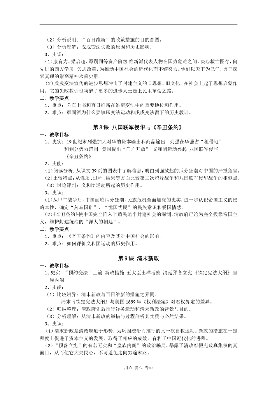 高二历史：第二单元《中华民族的觉醒与抗争》教案华师大版_第2页