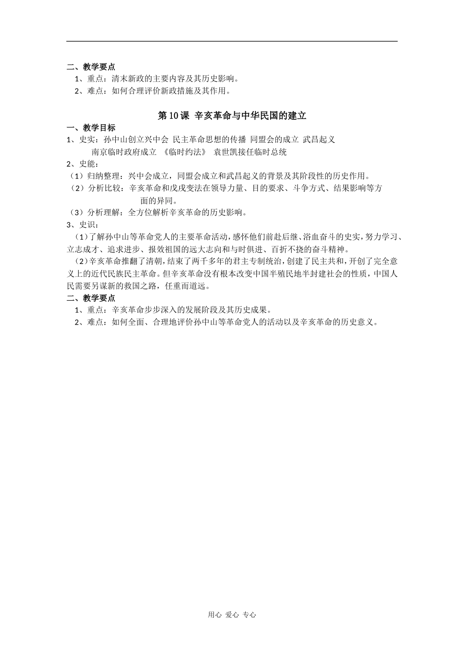 高二历史：第二单元《中华民族的觉醒与抗争》教案华师大版_第3页