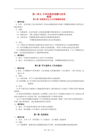 高二历史：第二单元《中华民族的觉醒与抗争》教案华师大版