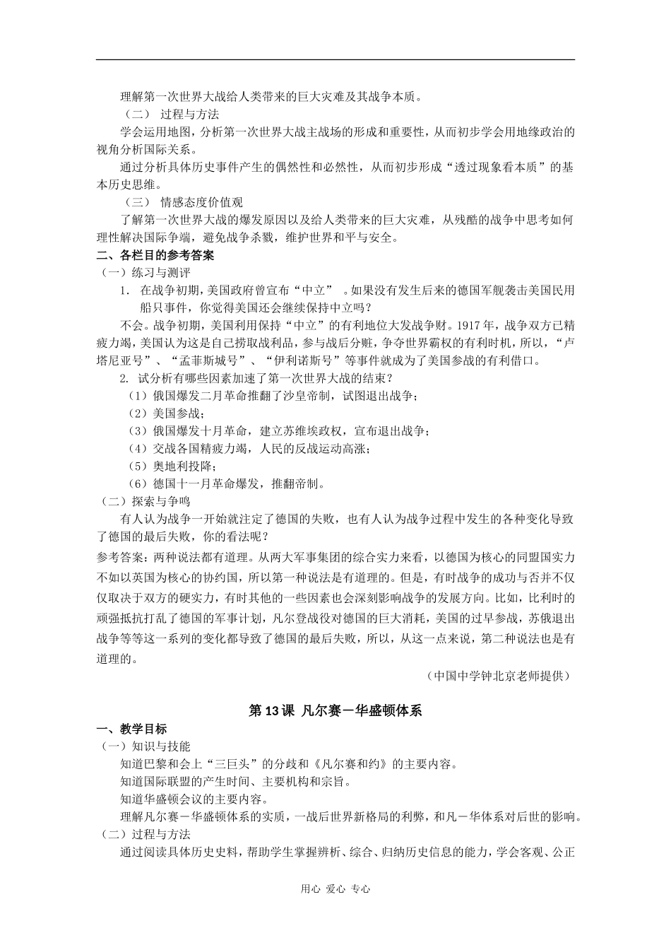 高二历史：第三单元《第一次世界大战》教案华师大版_第2页