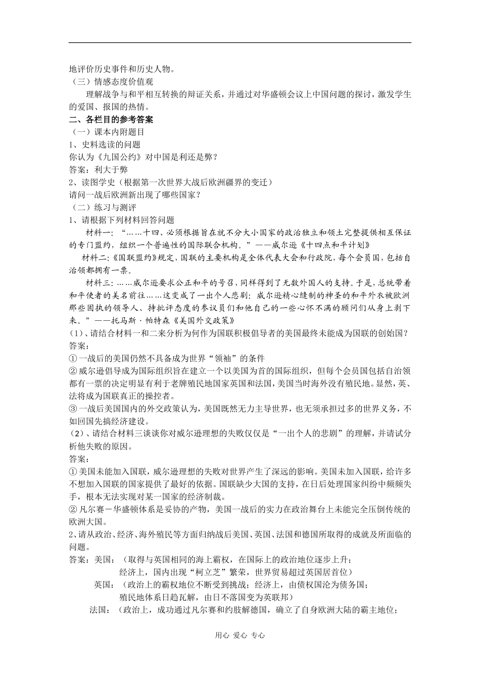 高二历史：第三单元《第一次世界大战》教案华师大版_第3页