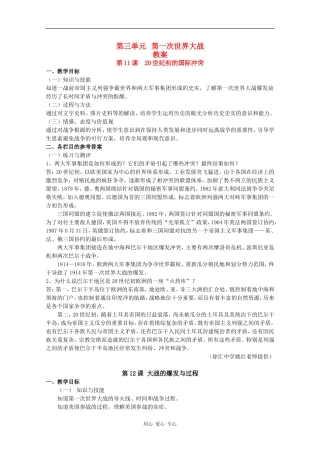 高二历史：第三单元《第一次世界大战》教案华师大版