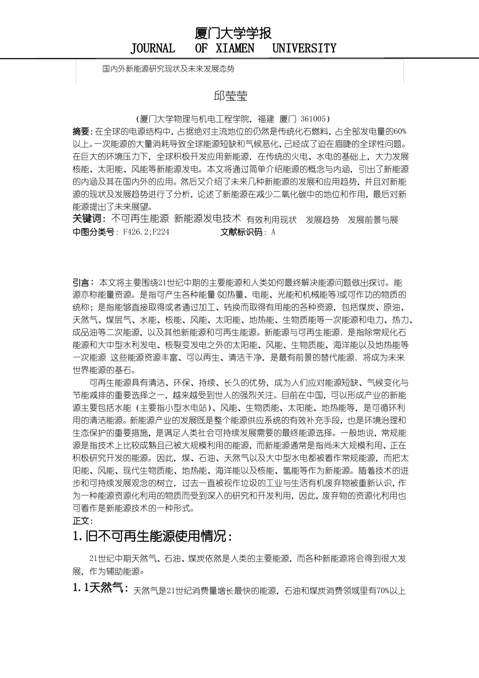 国内外新能源研究现状及未来发展态势_第1页