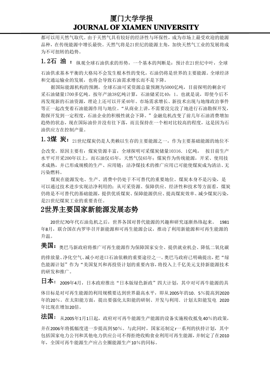 国内外新能源研究现状及未来发展态势_第2页