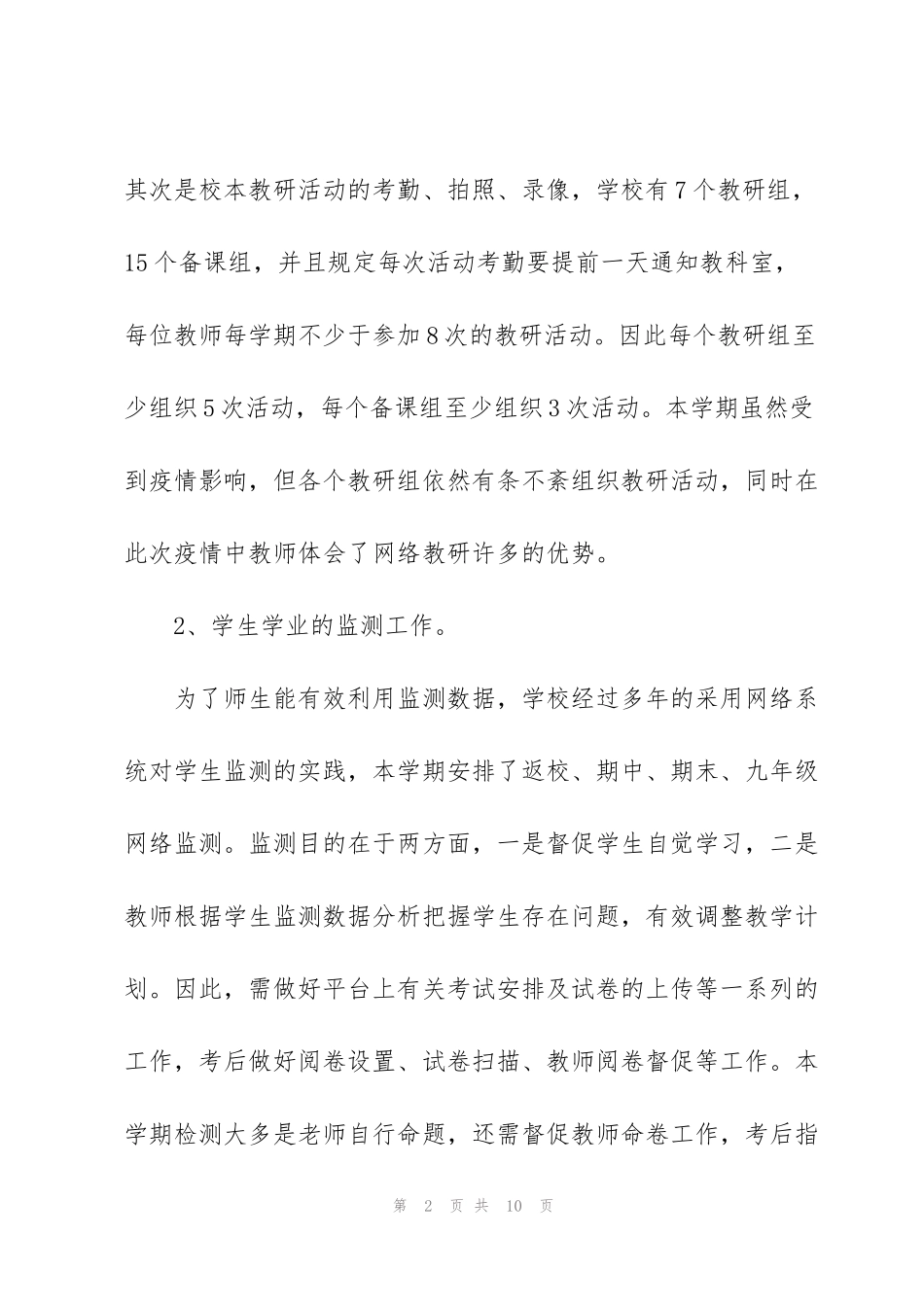 简短的教师上半年工作总结_第2页