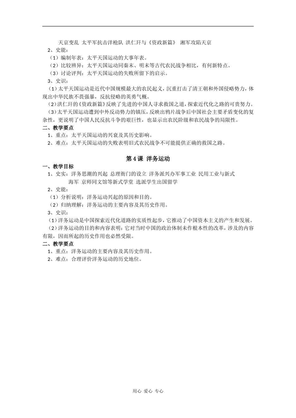 高二历史：第一单元《天朝的危机》教案华师大版_第2页