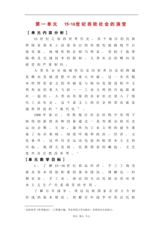 高二历史：第一单元 15-16世纪西欧社会的演变 教案（华东师大版第四分册）