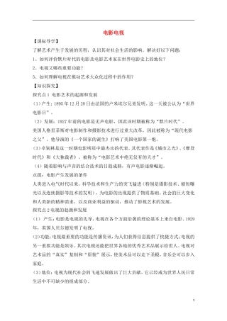 高二历史：第19课《电影与电视》教案（岳麓版必修3）