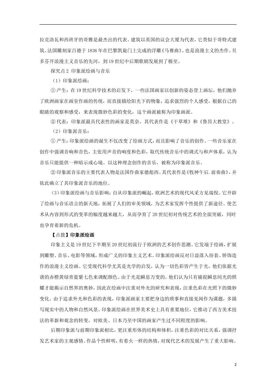 高二历史：第18课《音乐与美术》教案（岳麓版必修3）_第2页
