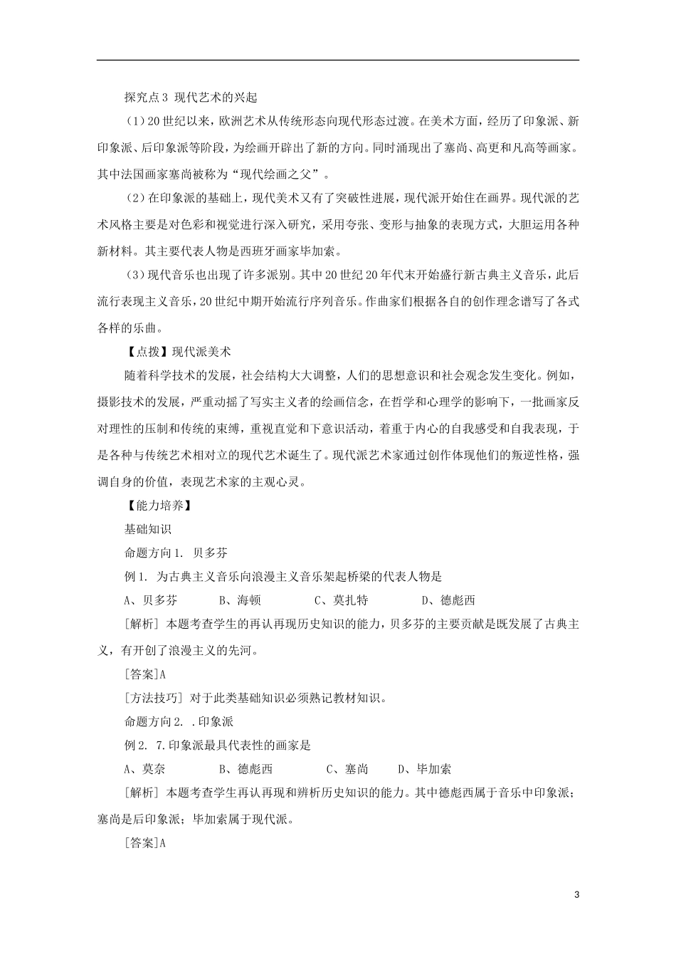 高二历史：第18课《音乐与美术》教案（岳麓版必修3）_第3页