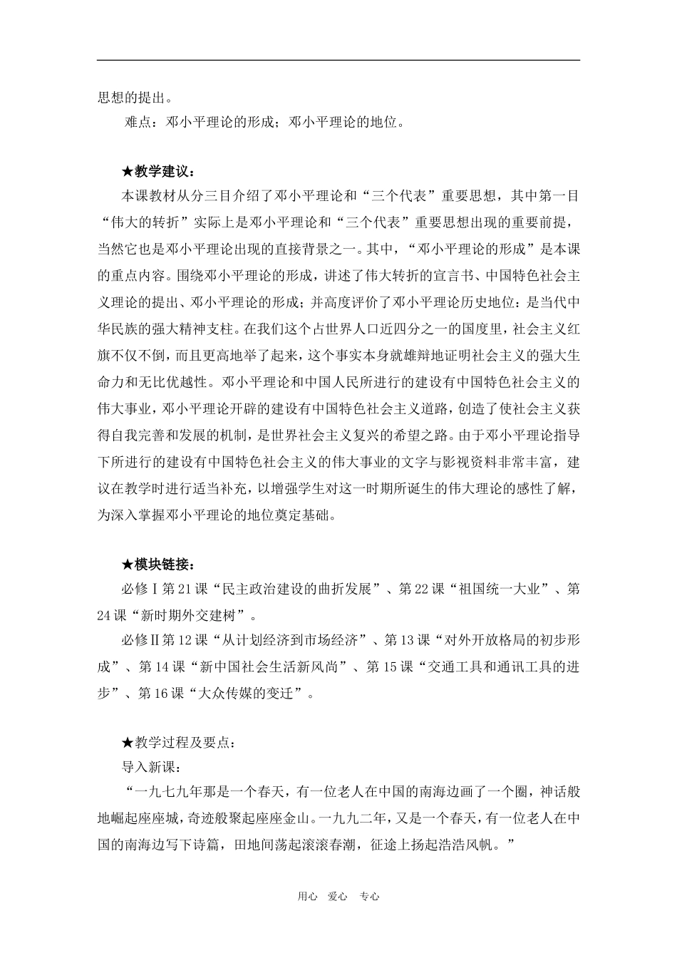 高二历史：第18课《新时期的理论探索》教案（新人教版必修3）_第2页