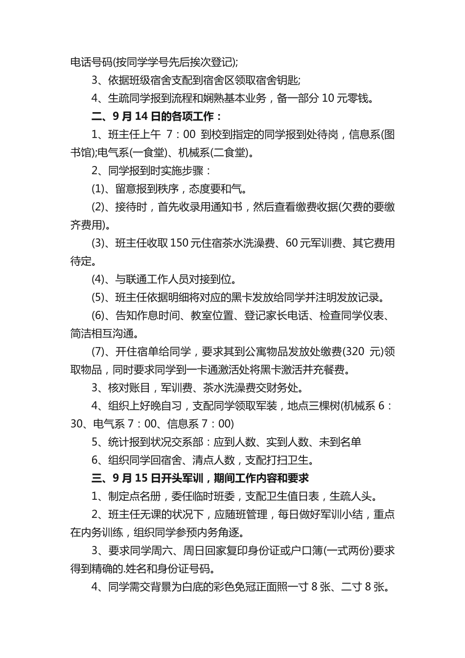 会议方案模板集锦(精选20篇) _第2页