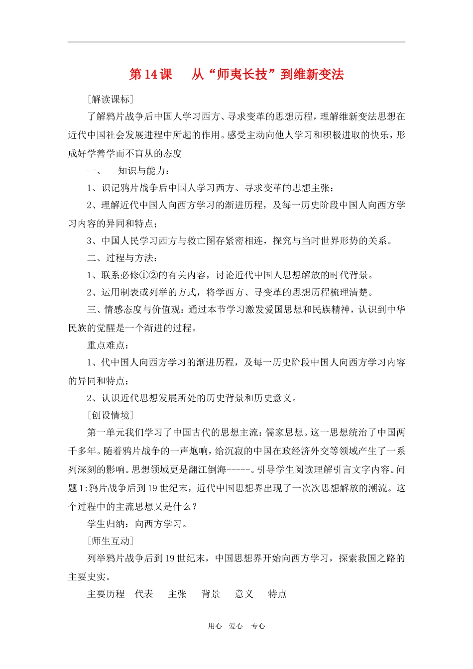 高二历史：第14课《从“师夷长技”到维新变法》教案（新人教版必修3）_第1页
