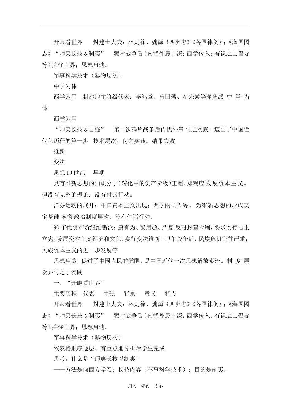高二历史：第14课《从“师夷长技”到维新变法》教案（新人教版必修3）_第2页