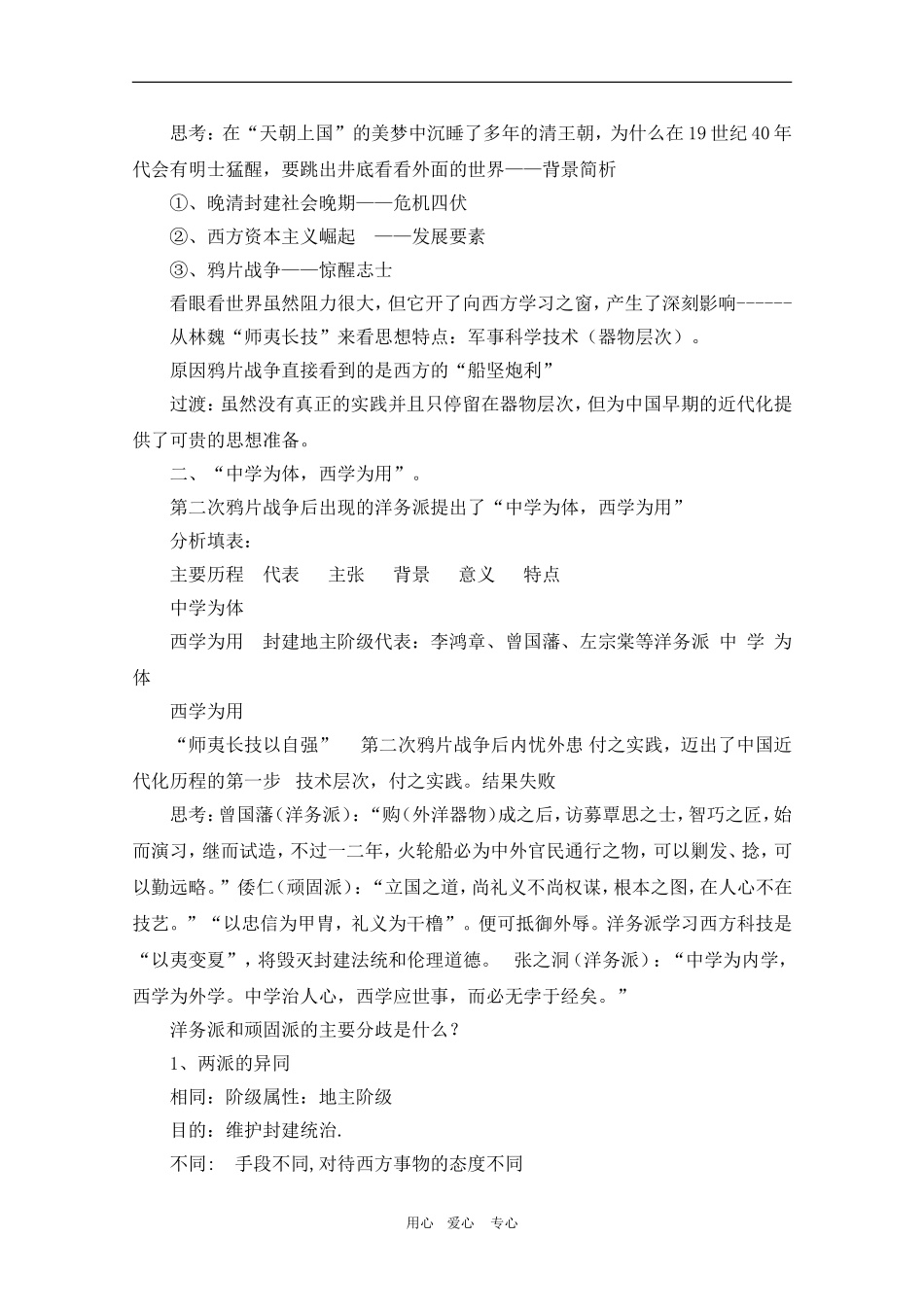 高二历史：第14课《从“师夷长技”到维新变法》教案（新人教版必修3）_第3页