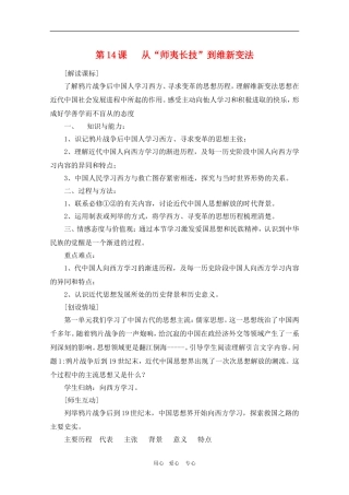 高二历史：第14课《从“师夷长技”到维新变法》教案（新人教版必修3）