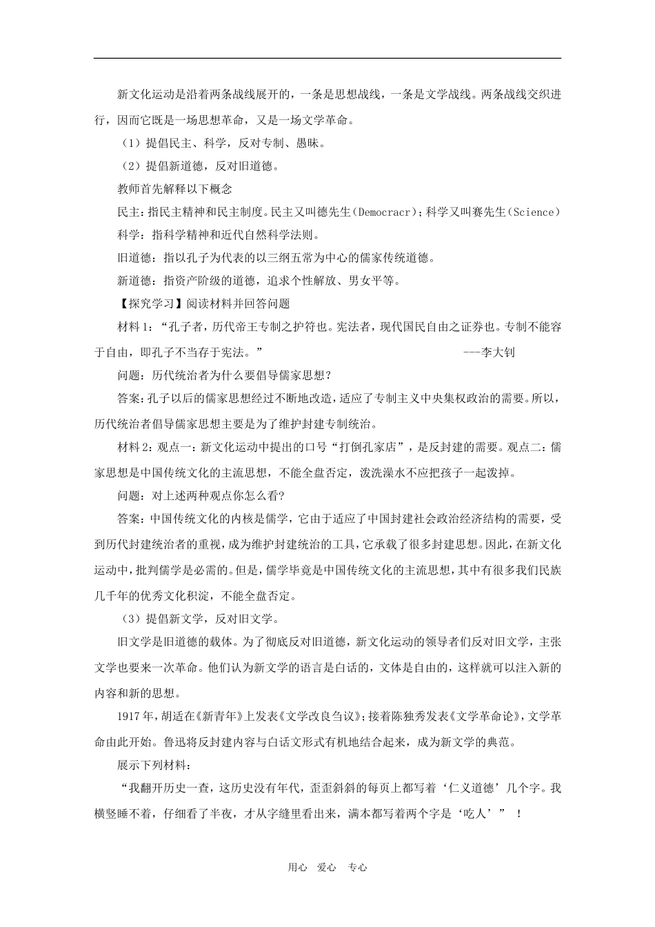 高二历史：第15课《新文化运动与马克思主义的传播》教案（新人教版必修3）_第3页