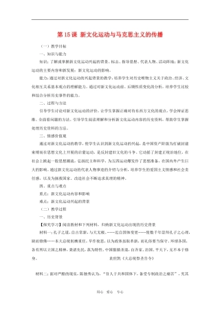 高二历史：第15课《新文化运动与马克思主义的传播》教案（新人教版必修3）