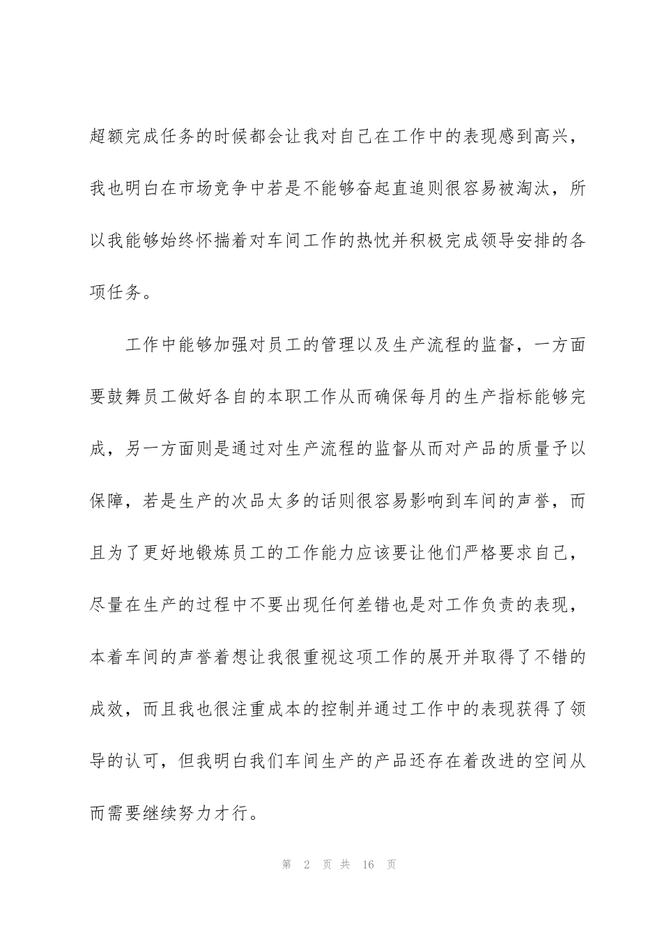 简短又精辟的个人年终述职报告2021_第2页