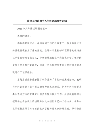 简短又精辟的个人年终述职报告2021
