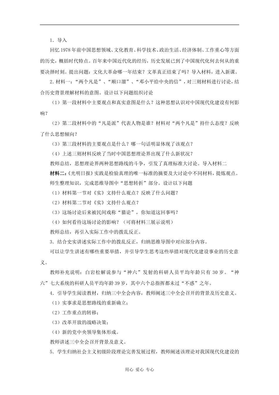 高二历史：7.22《伟大的历史转折》教案（2）华师大版_第2页