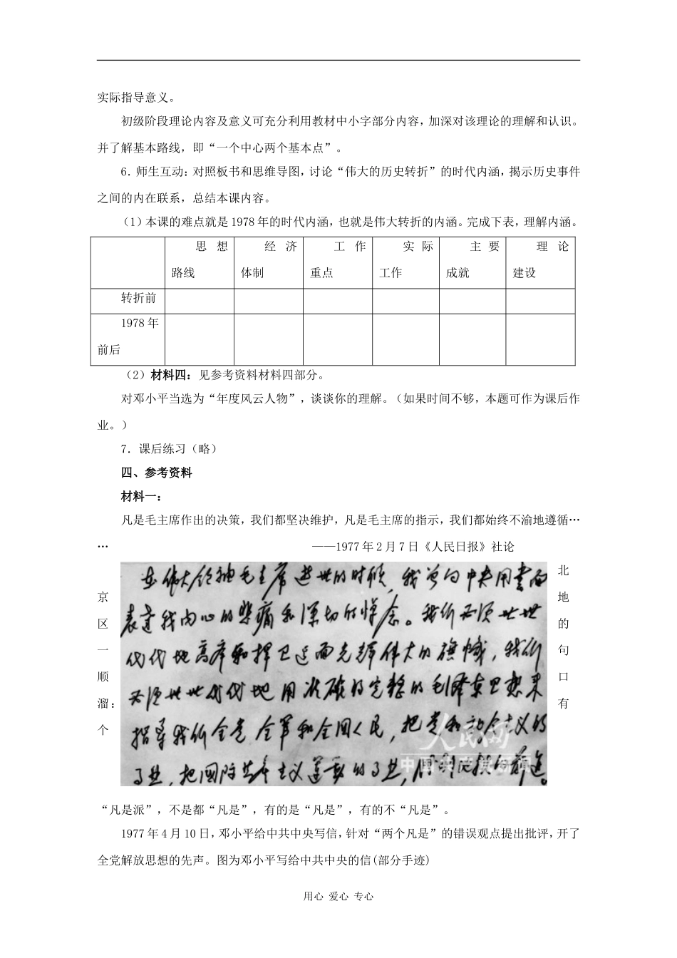 高二历史：7.22《伟大的历史转折》教案（2）华师大版_第3页