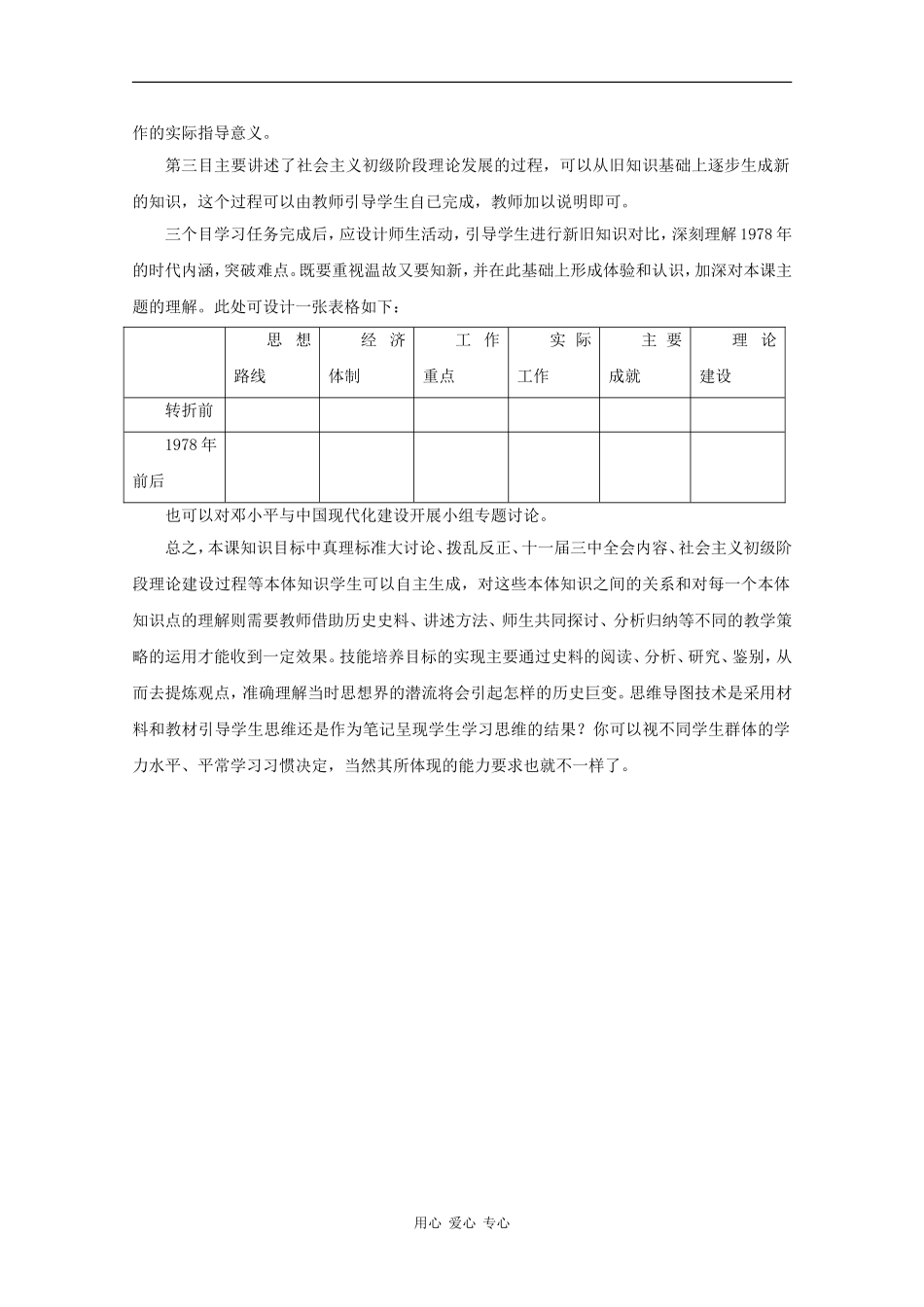 高二历史：7.22《伟大的历史转折》教案（1）华师大版_第2页