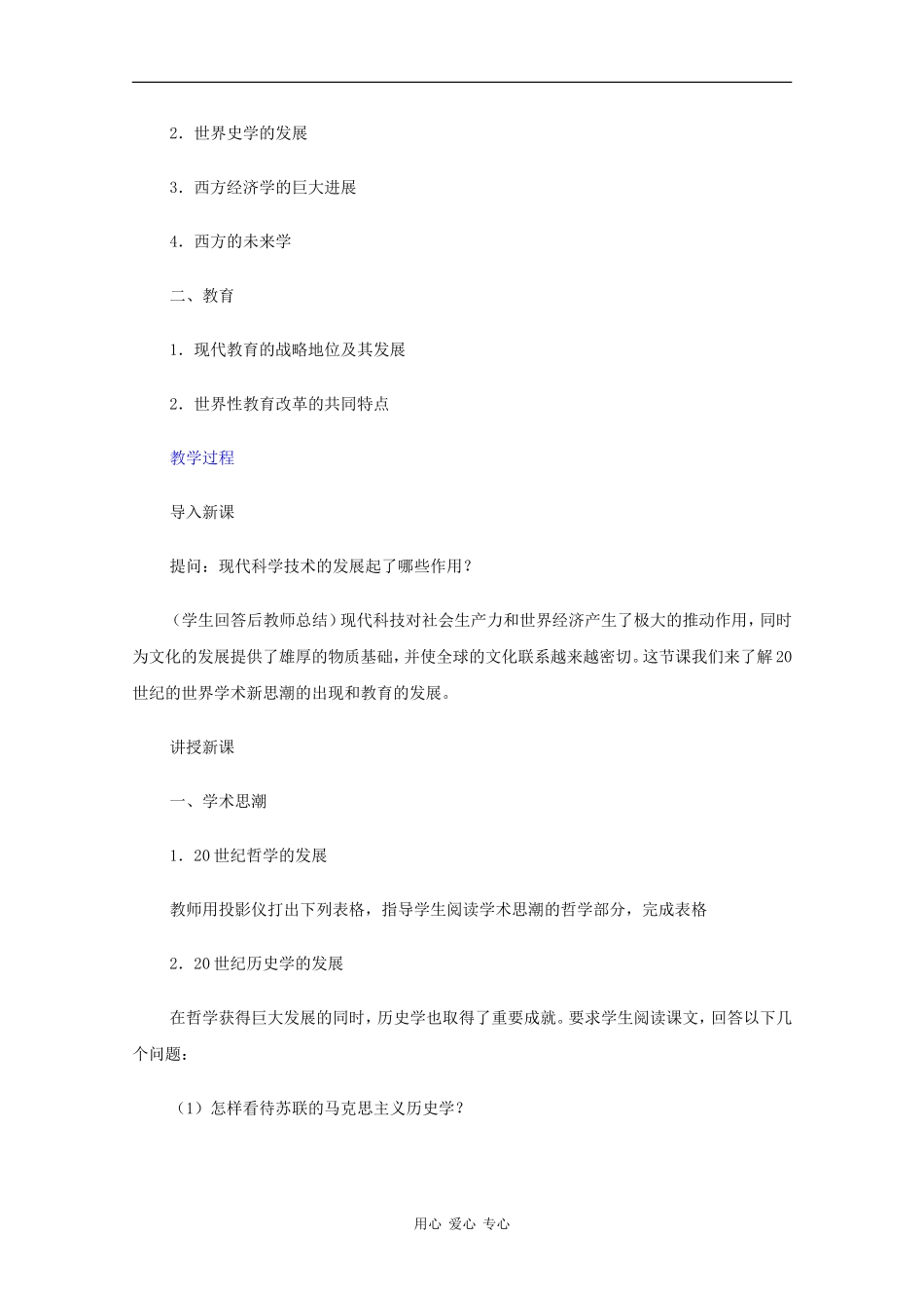 高二历史：6.2《学术思潮和教育》教案人教版_第2页