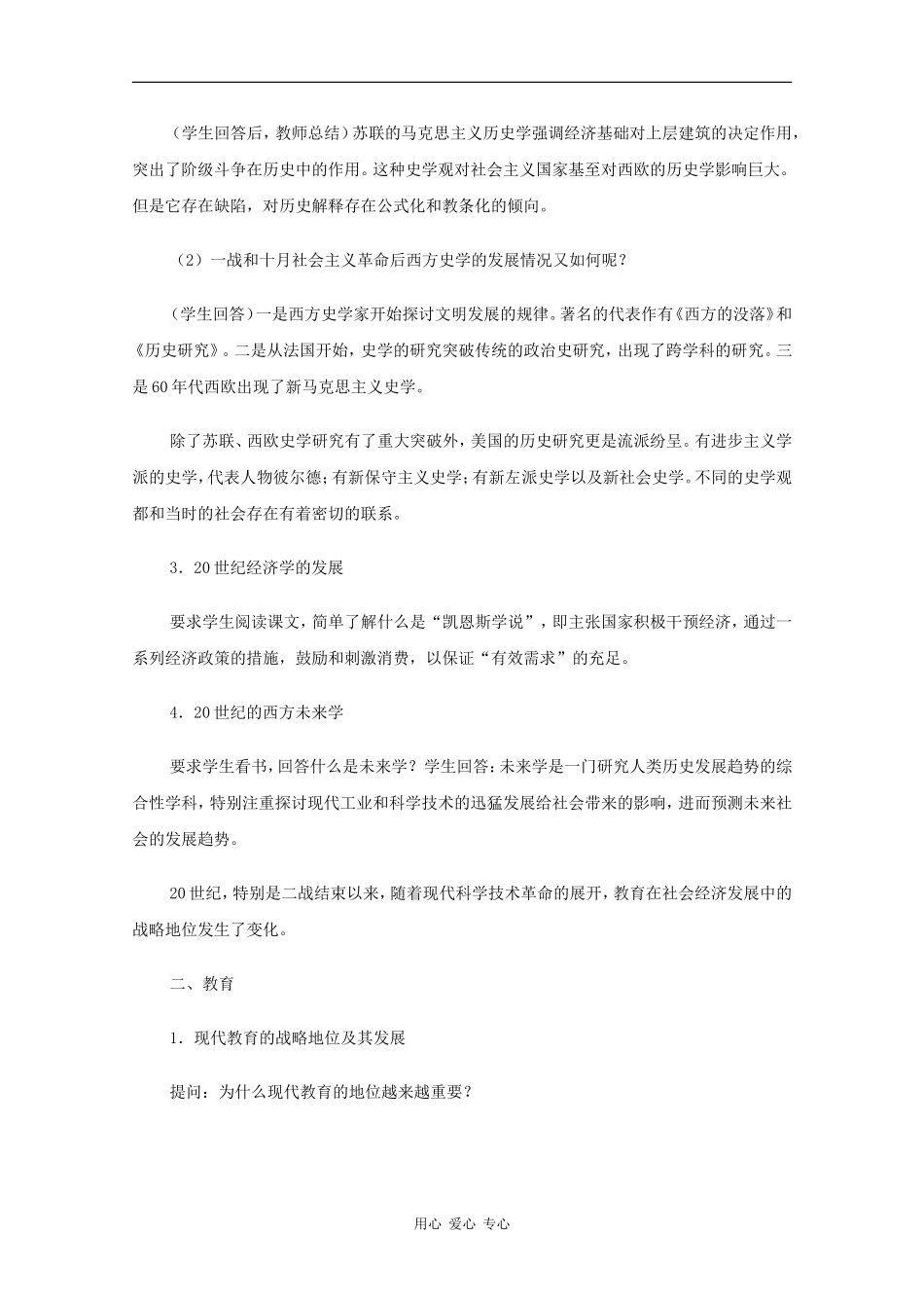 高二历史：6.2《学术思潮和教育》教案人教版_第3页