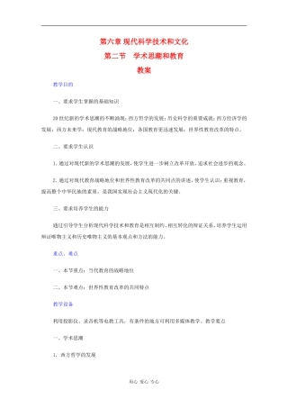 高二历史：6.2《学术思潮和教育》教案人教版
