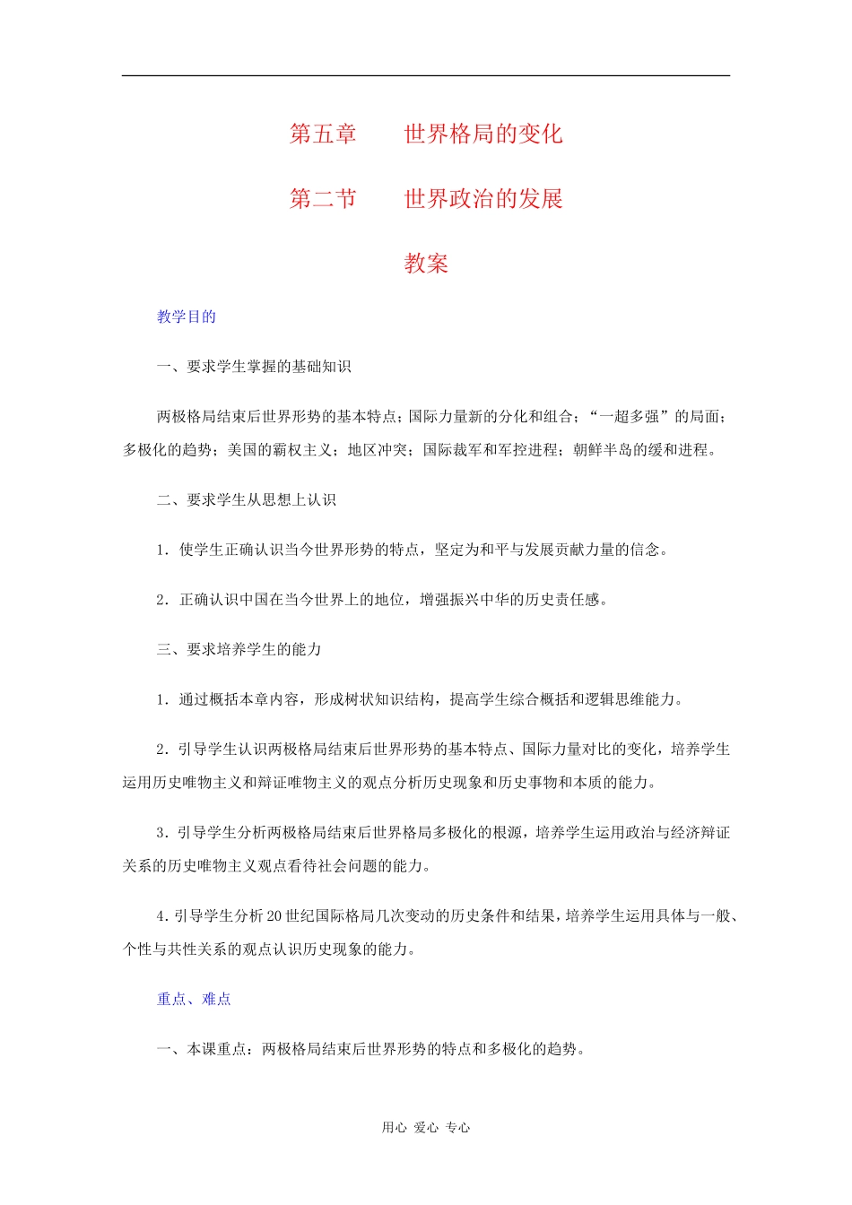 高二历史：5.2《世界政治的发展》教案人教版_第1页