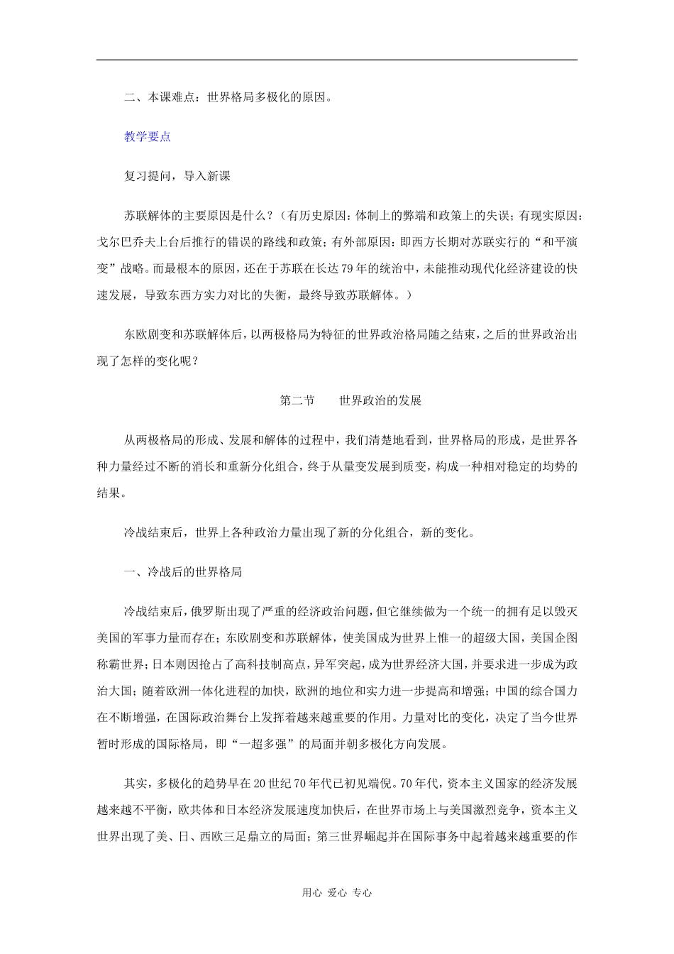 高二历史：5.2《世界政治的发展》教案人教版_第2页