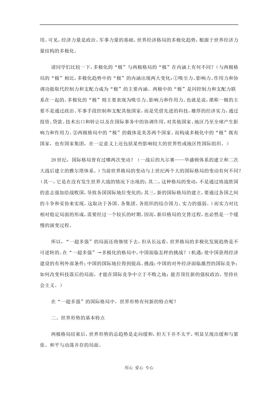 高二历史：5.2《世界政治的发展》教案人教版_第3页