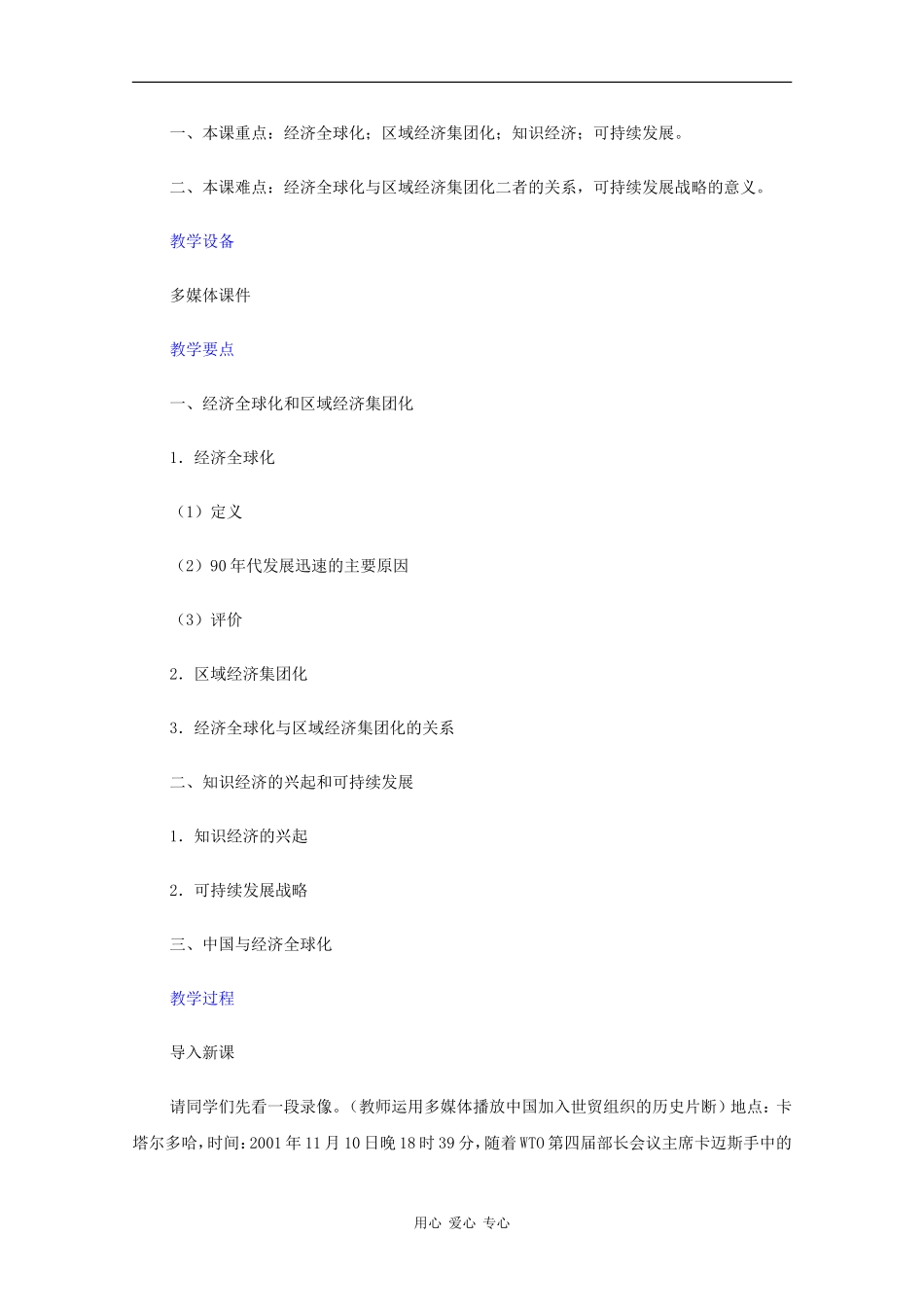 高二历史：5.3《世界经济的发展》教案人教版_第2页