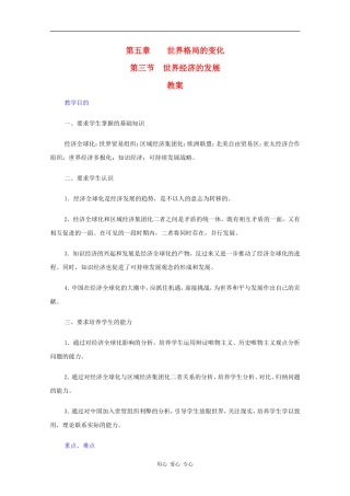 高二历史：5.3《世界经济的发展》教案人教版