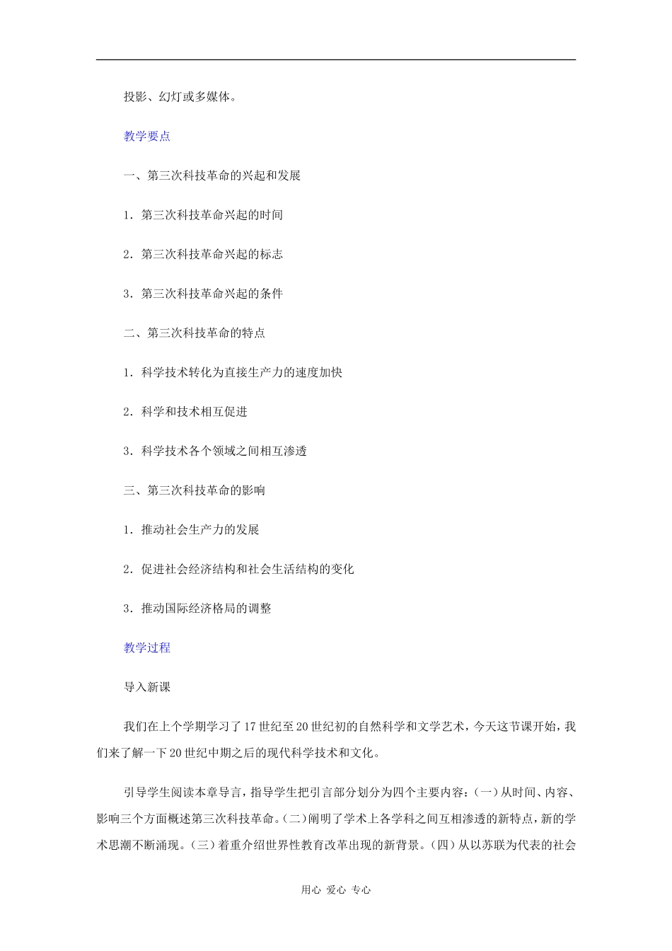 高二历史：6.1《科学技术》教案人教版_第2页